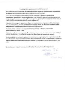 Отзыв клиента кадрового агентства для соискателей ИМ Консалтинг Дмитрий об оказанной услуге Составление резюме