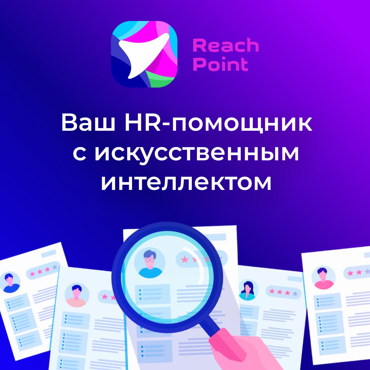 Reach Point AI