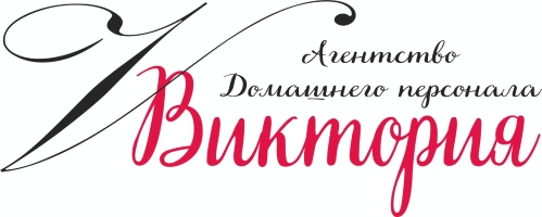 Агентство домашнего персонала «Виктория»