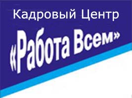 Работа Всем