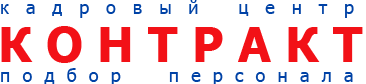 Контракт