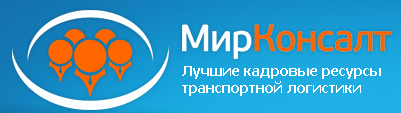 МирКонсалт