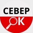 Север-ОК