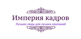 Империя кадров