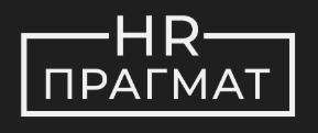 HR-Pragmat