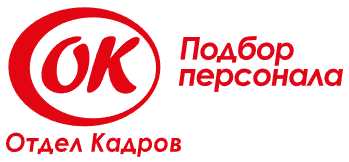 Отдел кадров