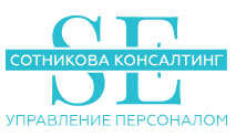 Сотникова консалтинг