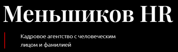 Меньшиков HR