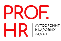 Команда Prof.HR