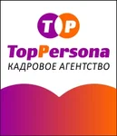 Топ-персона