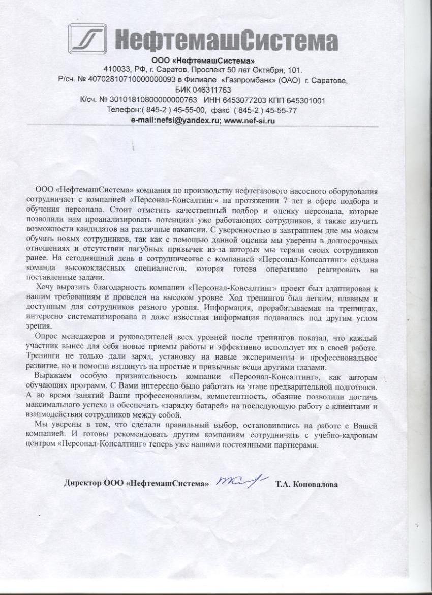 Кадровое агентство ООО Персонал-Консалтинг Плюс, Саратов — отзывы, адрес,  телефоны