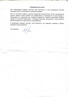 Отзыв клиента кадрового агентства для соискателей ИМ Консалтинг Евгения Родионова об оказанной услуге Карьерный консультант
