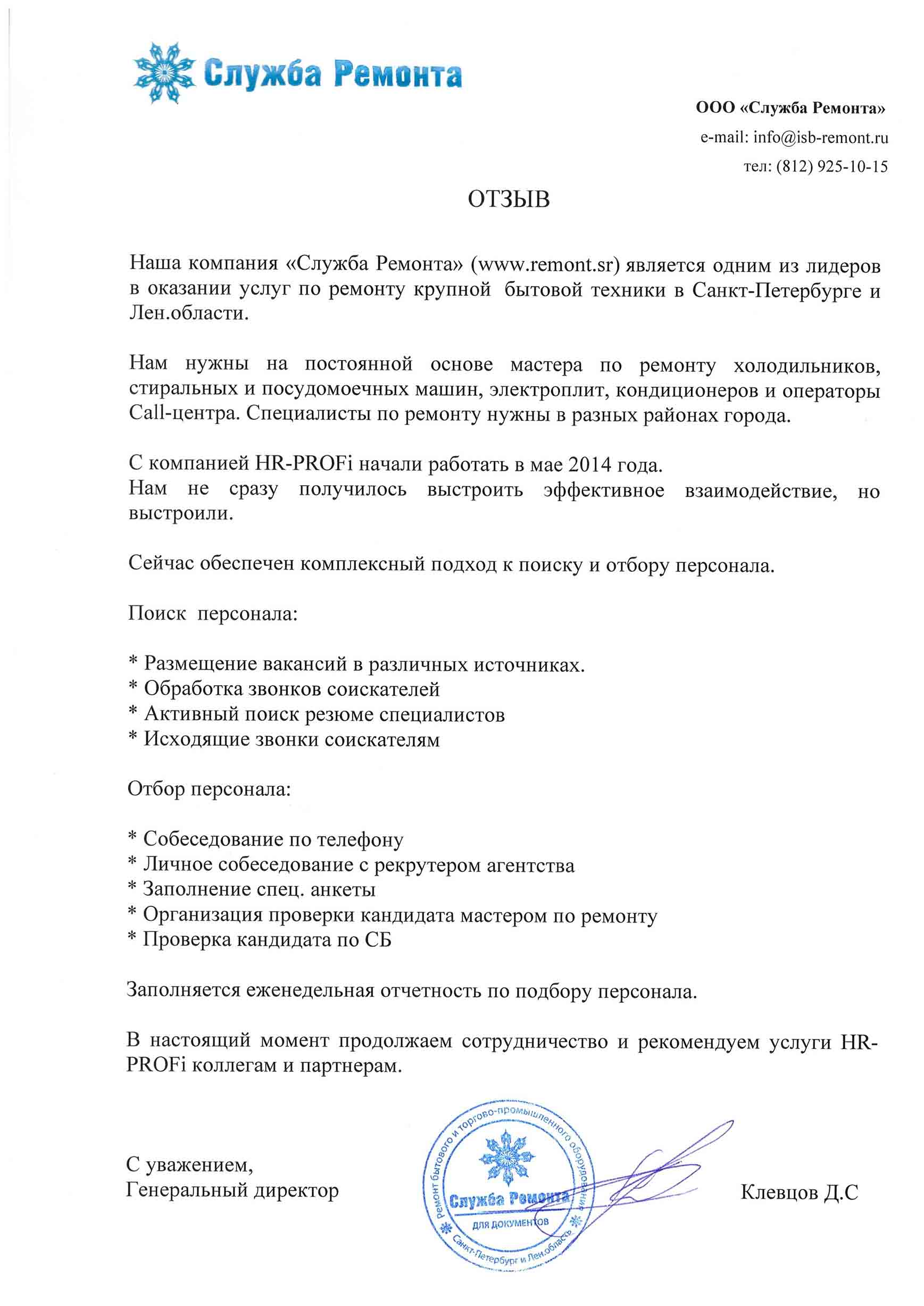 Кадровое агентство HR-PROFI кадровое агентство, Санкт-Петербург — отзывы,  адрес, телефоны