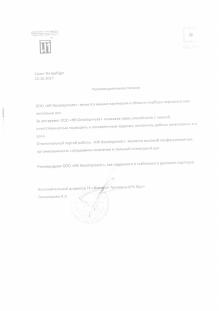 Рекомендательное письмо от АРБ-ПРО