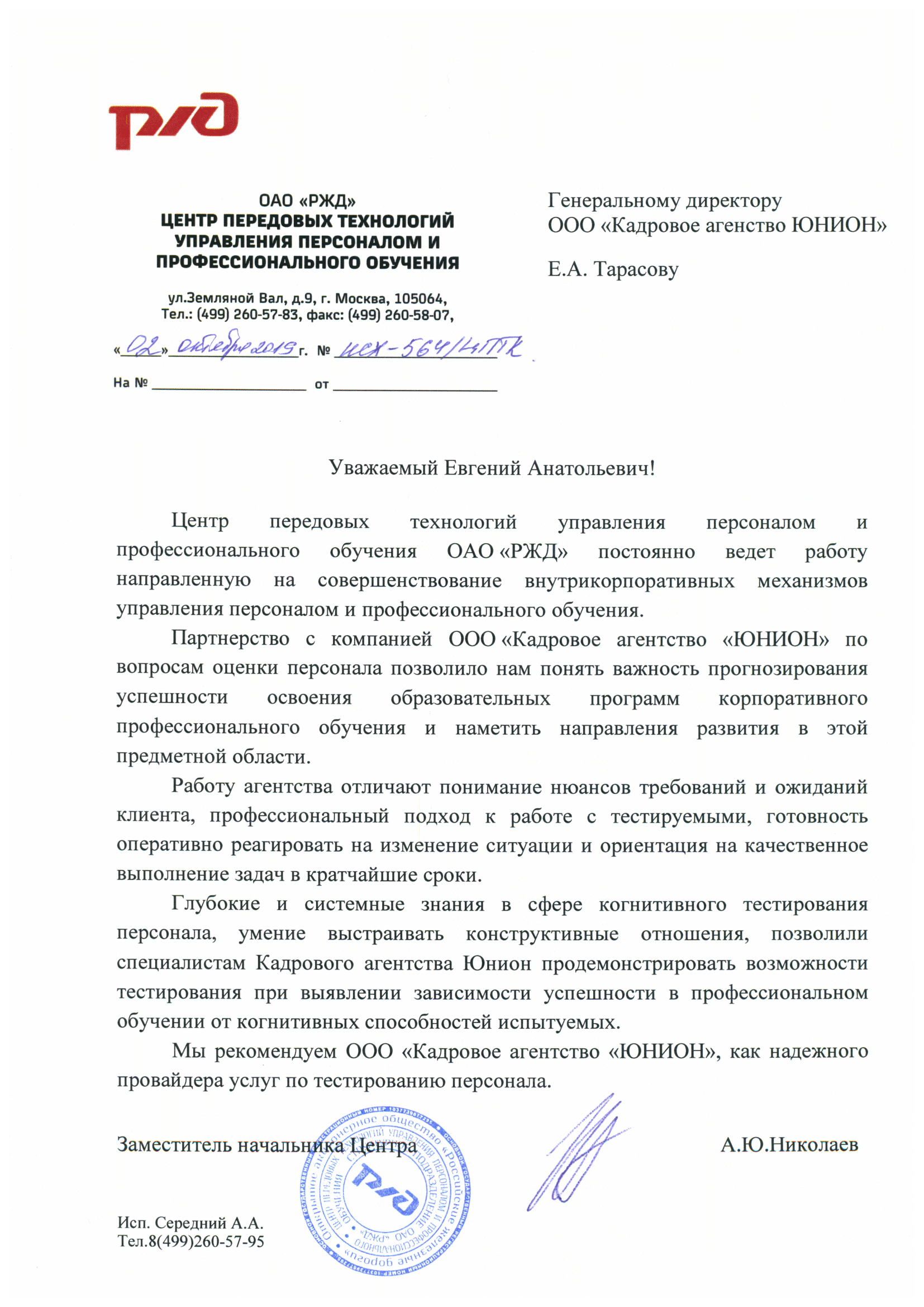 Кадровое агентство Консалтинговое агентство Юнион, Москва — отзывы, адрес,  телефоны