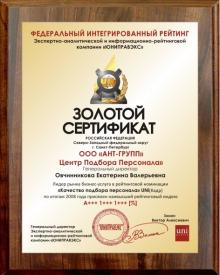 Золотой Сертификат