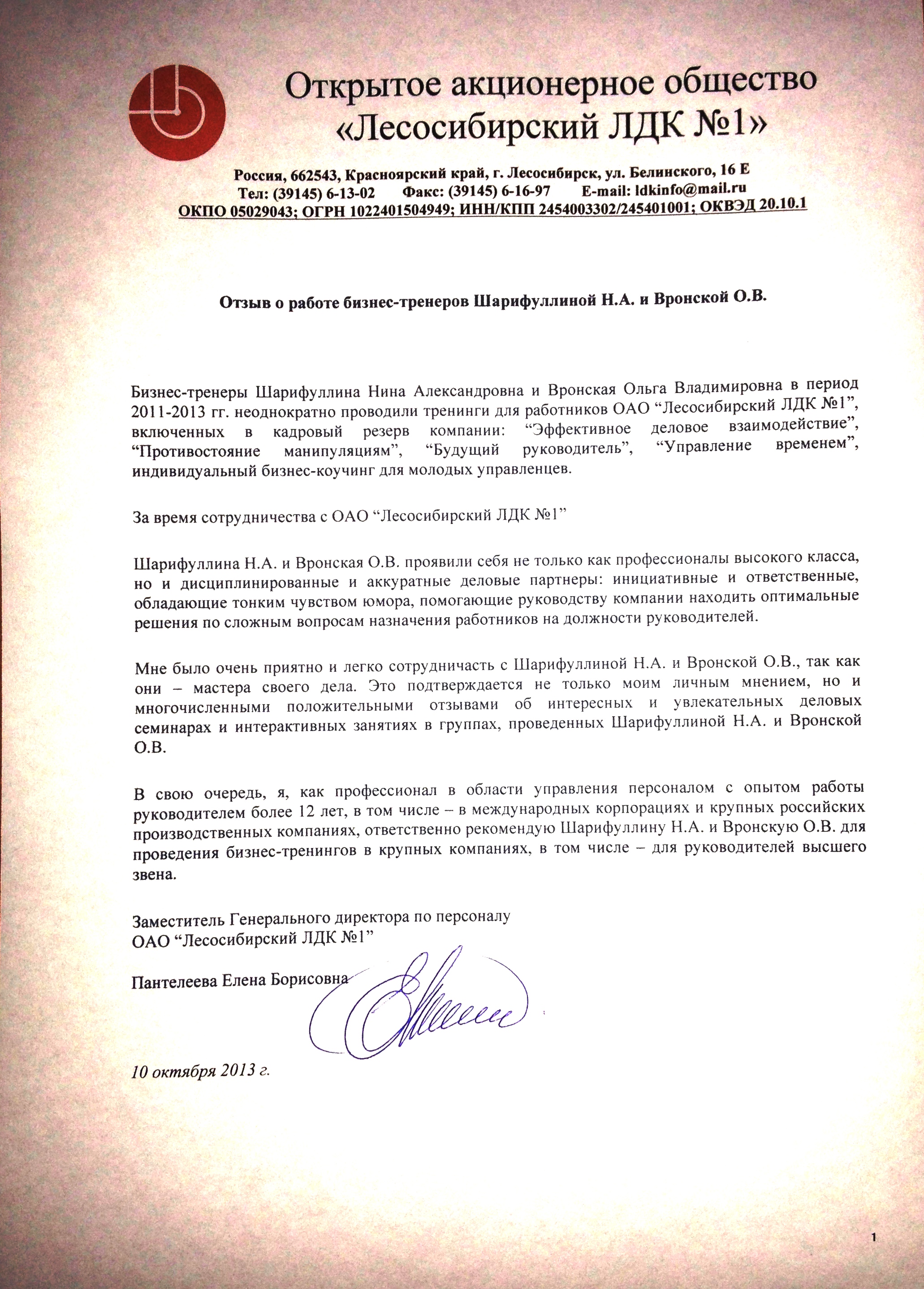 Рекомендательное письмо от работодателя сотруднику для новой работы водителя образец