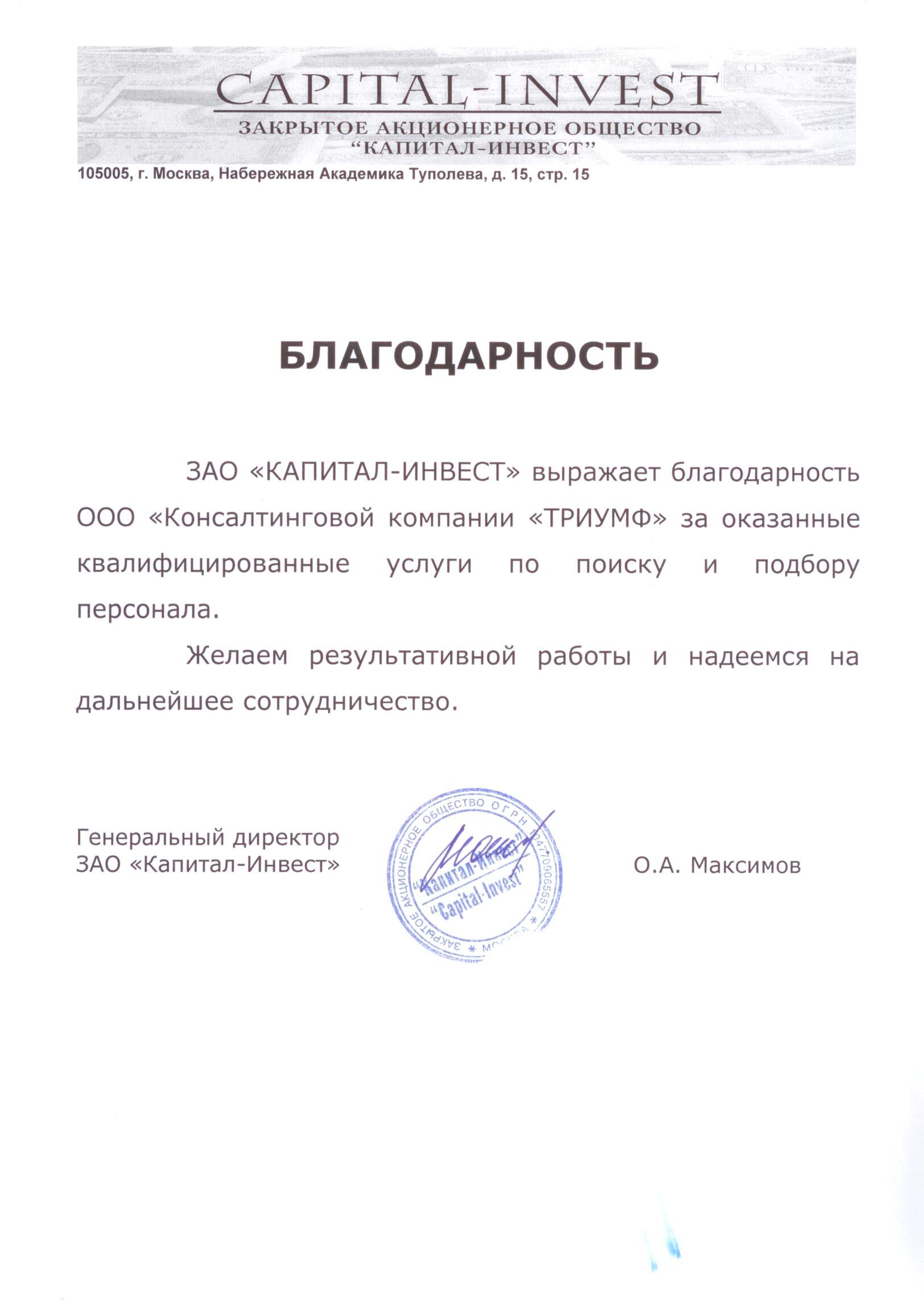 Ооо капитал строй инн. ООО капитал Инвест. ООО "УК "капитал Инвест. ООО капитал печать. ООО Инвест.